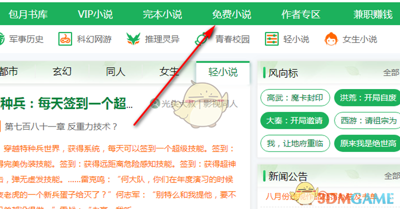 小说阅读：网络时代的阅读新风尚