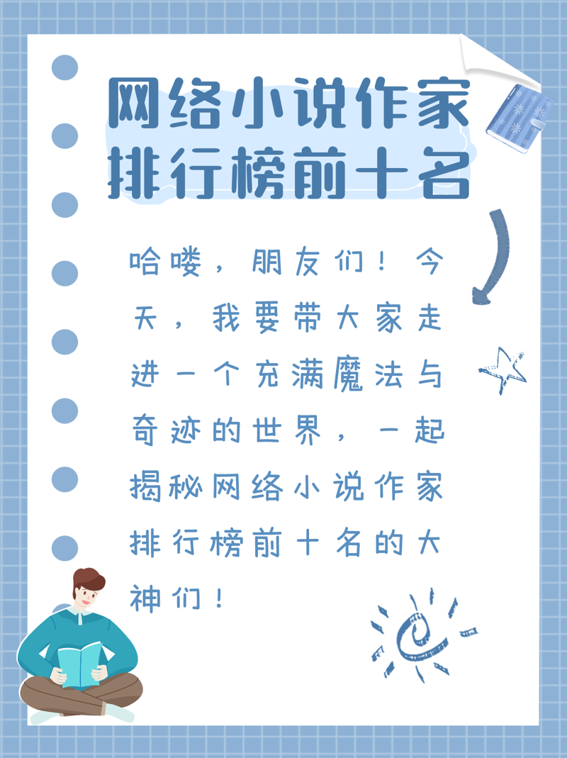 网络小说