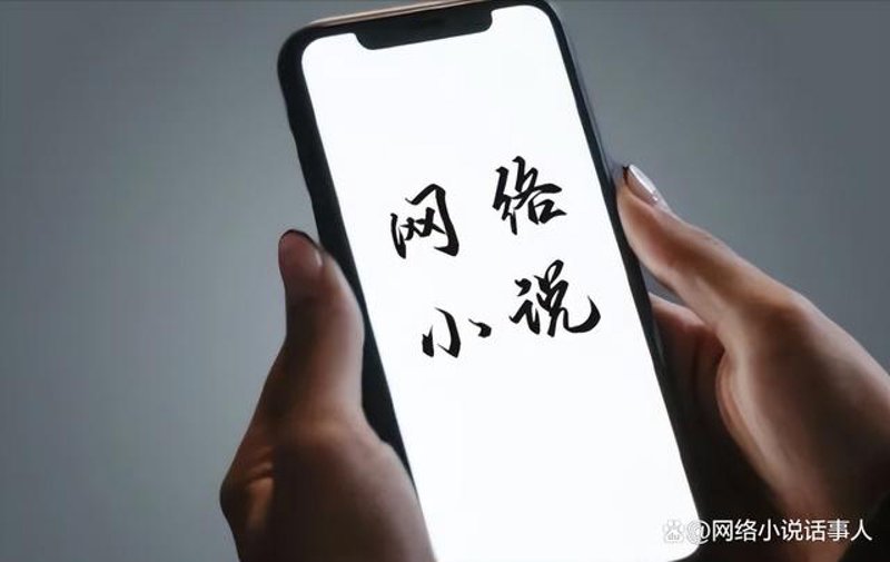如何挑选优质免费小说